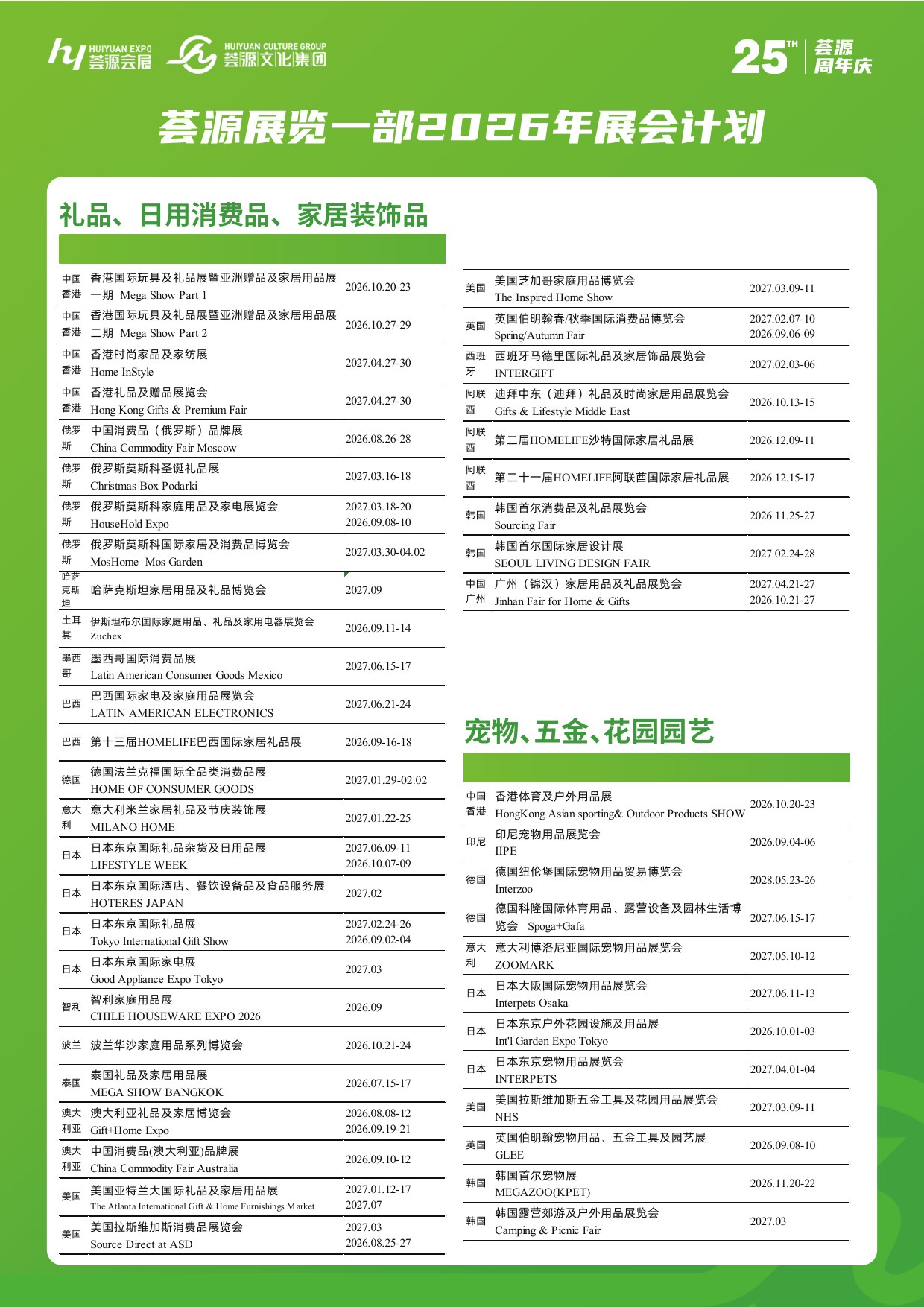 全年展览计划 PDF 第 1 页