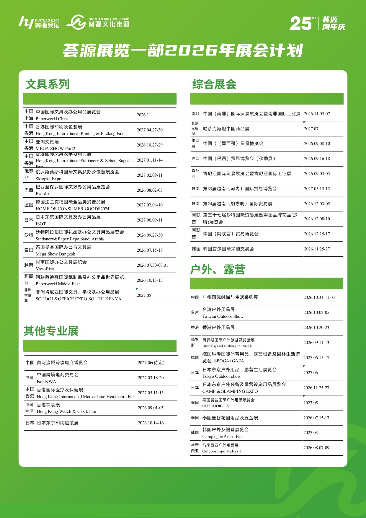 全年展览计划 PDF 第 2 页