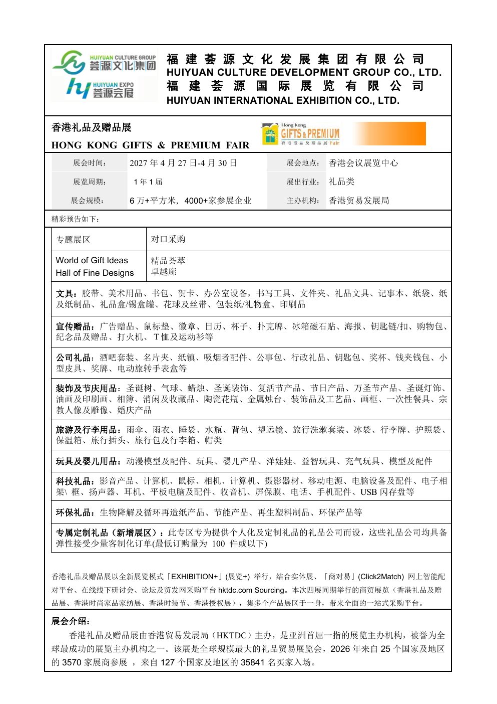 香港礼品及赠品展览会封面