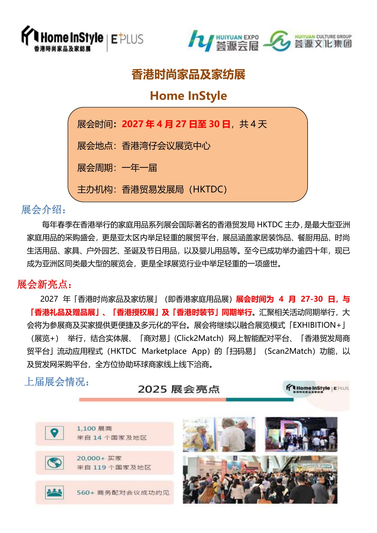 香港时尚家品及家纺展招展函首页
