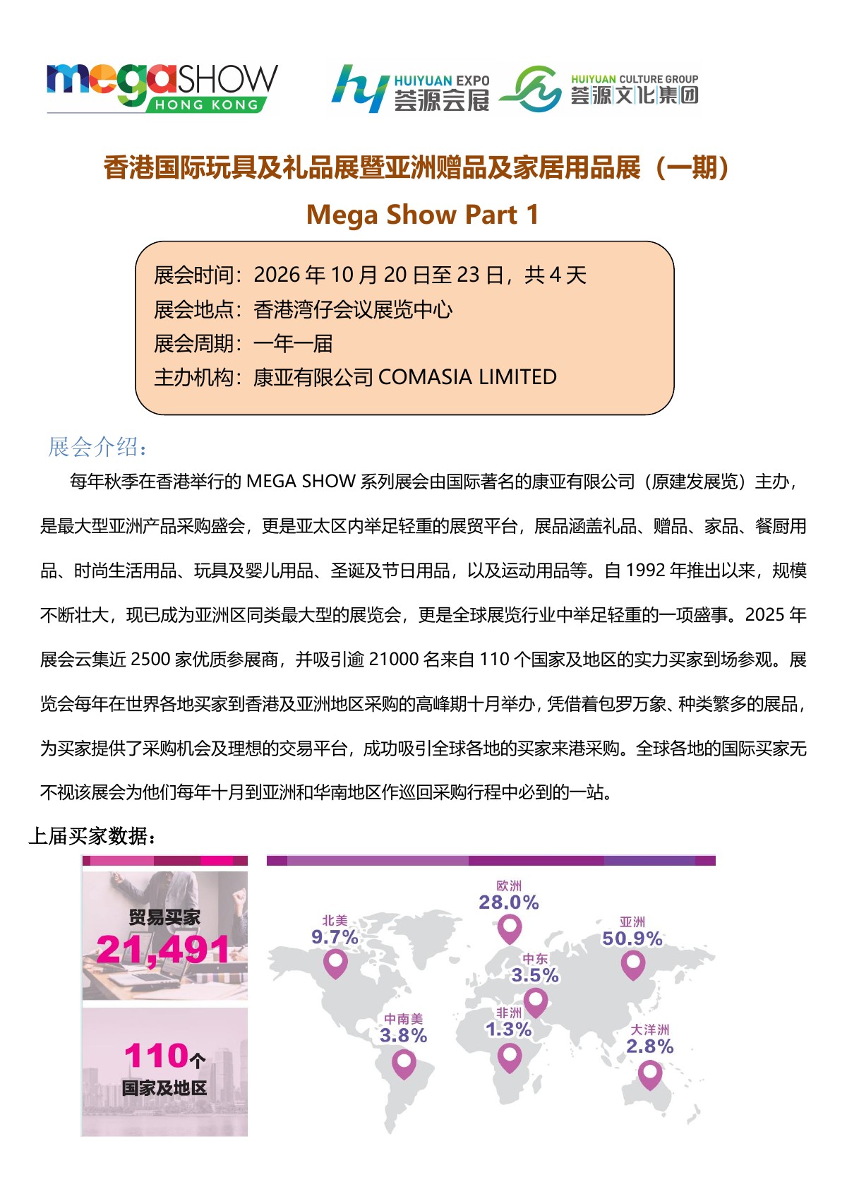 香港国际玩具及礼品展暨亚洲赠品及家居用品展一期封面