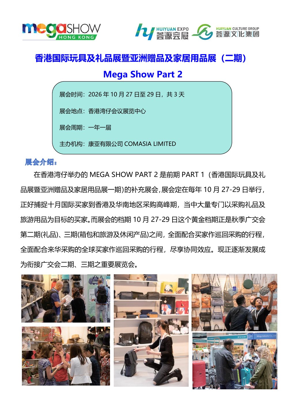 香港国际玩具及礼品展封面