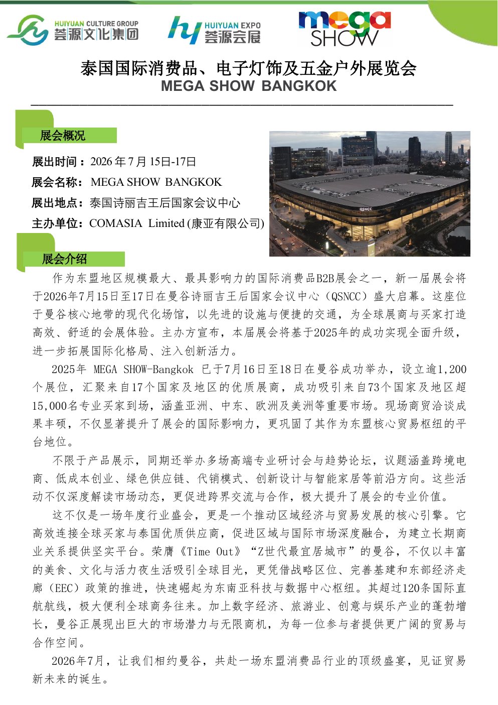 泰国礼品及家居用品展封面